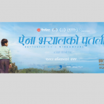 ‘Ainaa Jhyal ko Putali’ is Nepal’s Oscar submission