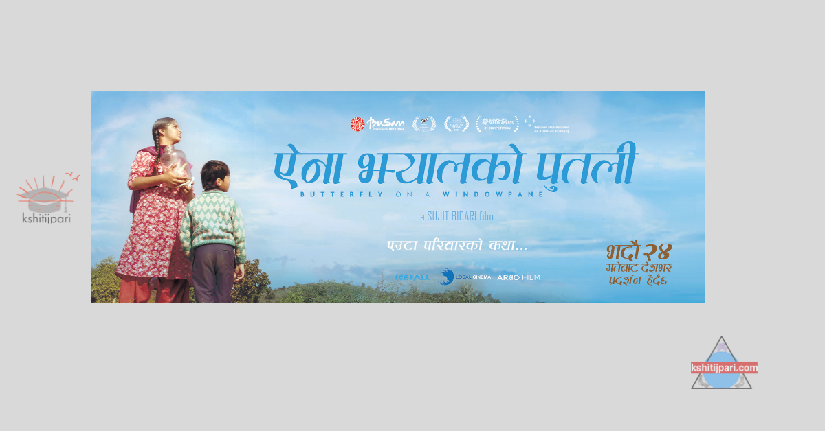 You are currently viewing ‘Ainaa Jhyal ko Putali’ is Nepal’s Oscar submission
