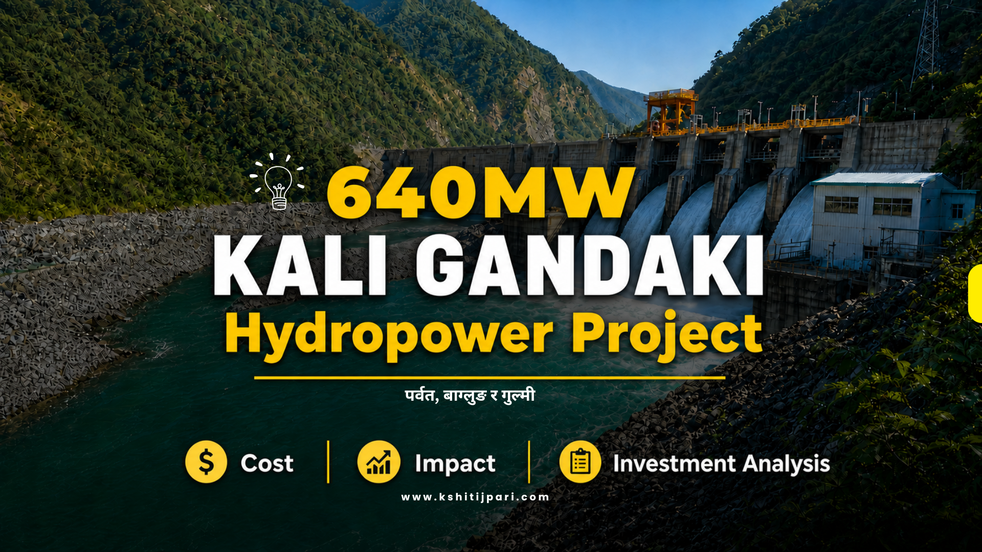 You are currently viewing Kali Gandaki 640 MW Reservoir Hydropower Project