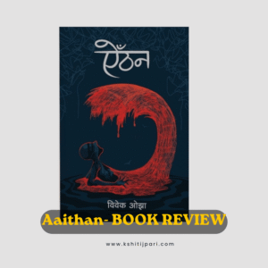 Read more about the article Aaithan Book Review: A Heartbreaking Masterpiece by Bibek Ojha