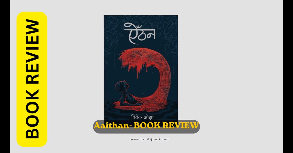 You are currently viewing Aaithan Book Review: A Heartbreaking Masterpiece by Bibek Ojha