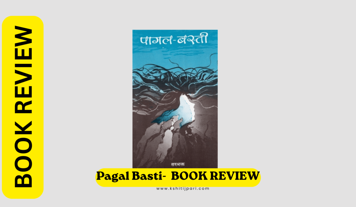 pagal basti boook review